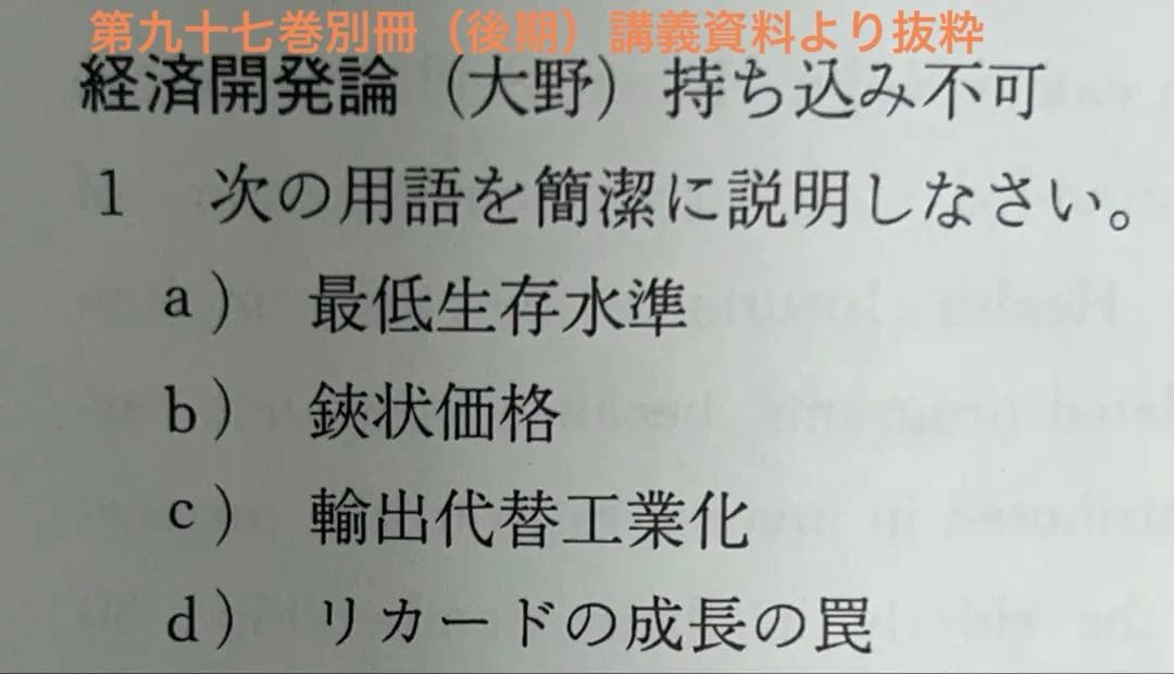 大阪市立大学経済学雑誌　別冊　講義資料　まとめ売り❣️試験問題付❣️
