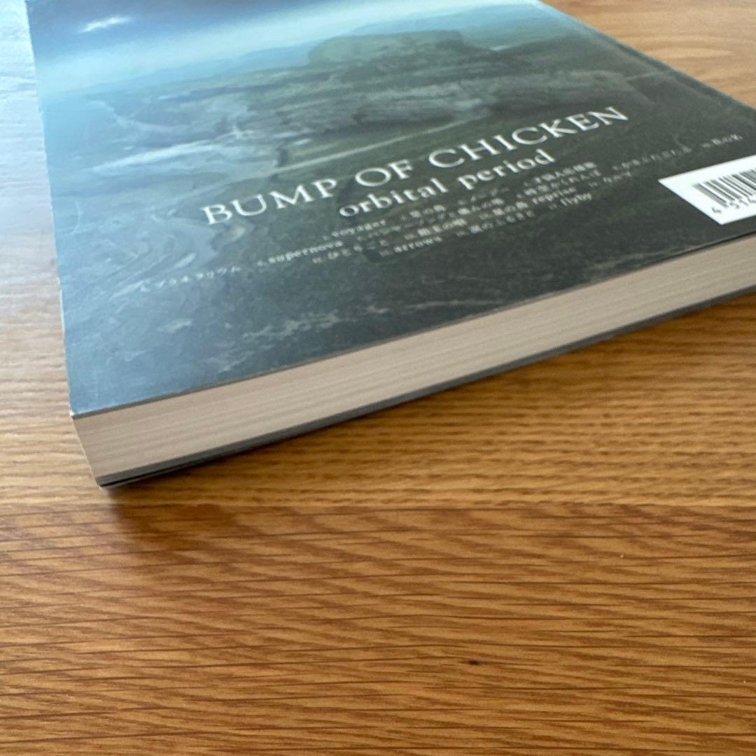 BUMP OF CHICKEN バンドスコア orbital period 譜面