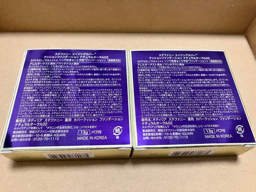 銀座ステファニー　エイジングカバークッションファンデーション　ナチュラルオークル