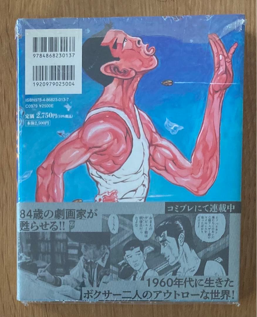 【サイン本+ イラストカード3枚付き‼︎】バロン吉元 あゝ、荒野 (1)【未開封】