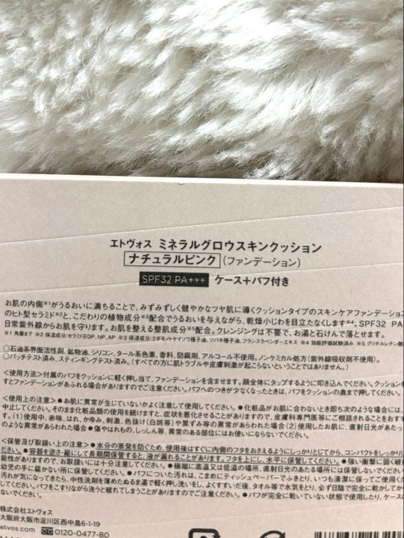 新品未開封 ETVOS ミネラルグロウスキンクッション ナチュラルピンク