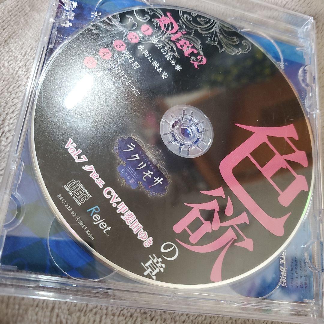 カレと迎えるメリーバッド官能シチュエーションCD「ラクリモサ-七つの罪(あい)…