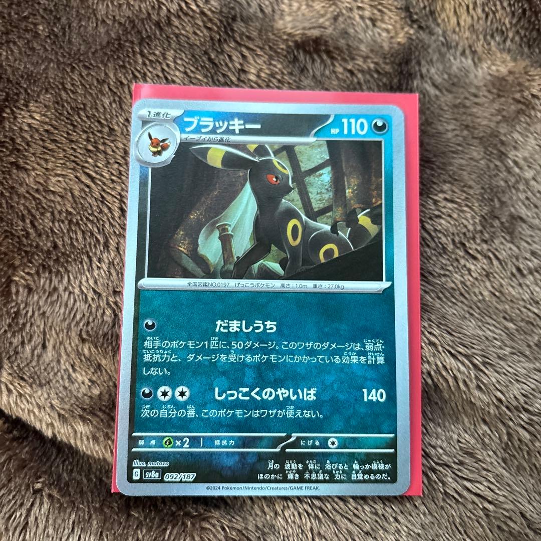 ブラッキー HP110 ポケモンカード