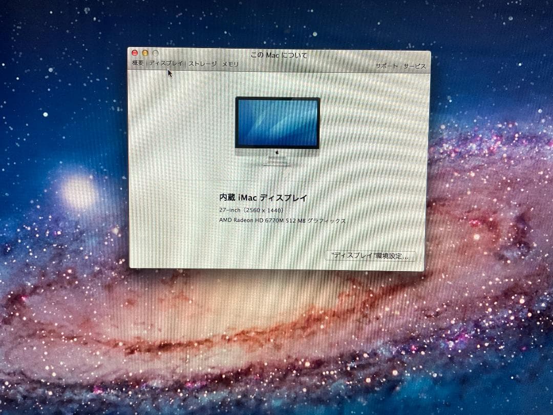 【値下】iMac mid 2011 27インチ