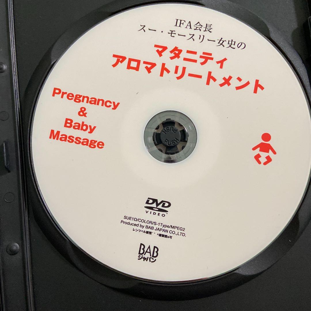 マタニティアロマトリートメントdvd