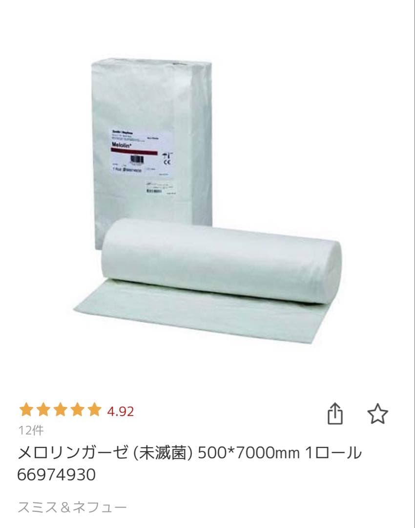 メロリンガーゼ(未滅菌)1ロール