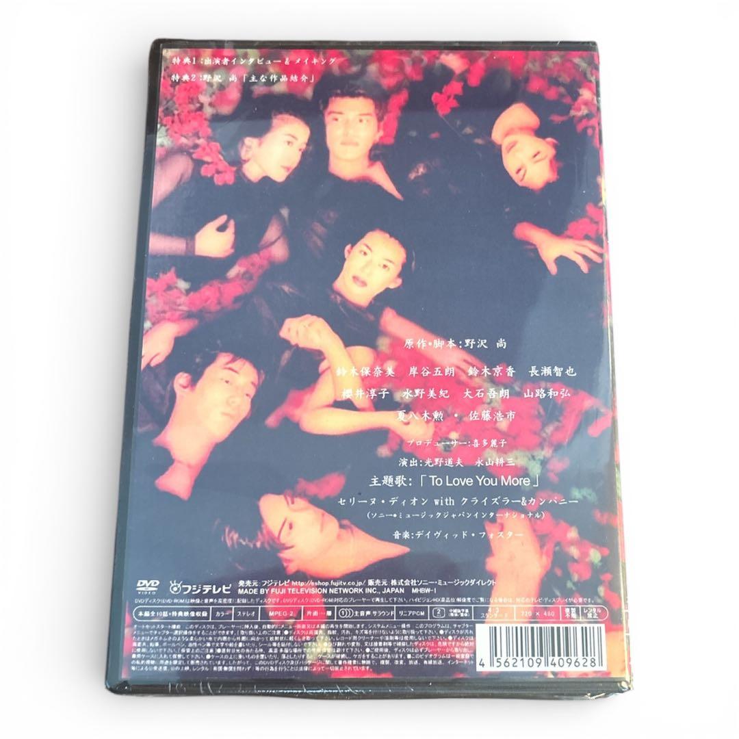 超希少【新品未開封】恋人よ To Love You More DVD 4枚組