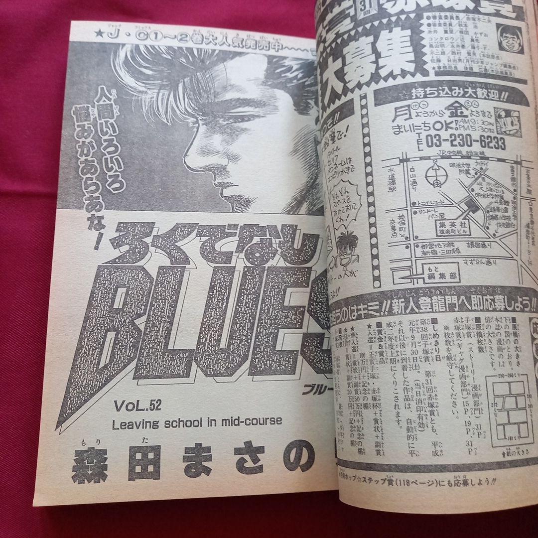 【当時物美品】週刊 少年 ジャンプ 1989年26号 漫画 アニメ