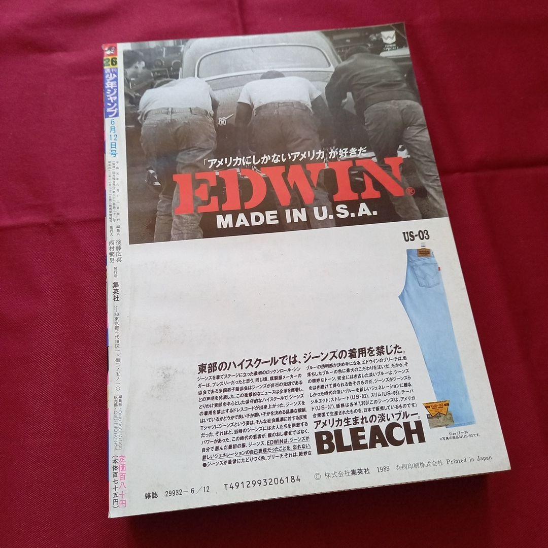 【当時物美品】週刊 少年 ジャンプ 1989年26号 漫画 アニメ