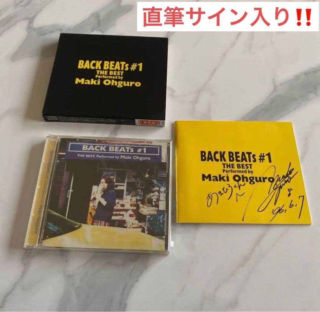 大黒摩季　Maki Ohguro BACK BEATS #1 直筆サイン入り