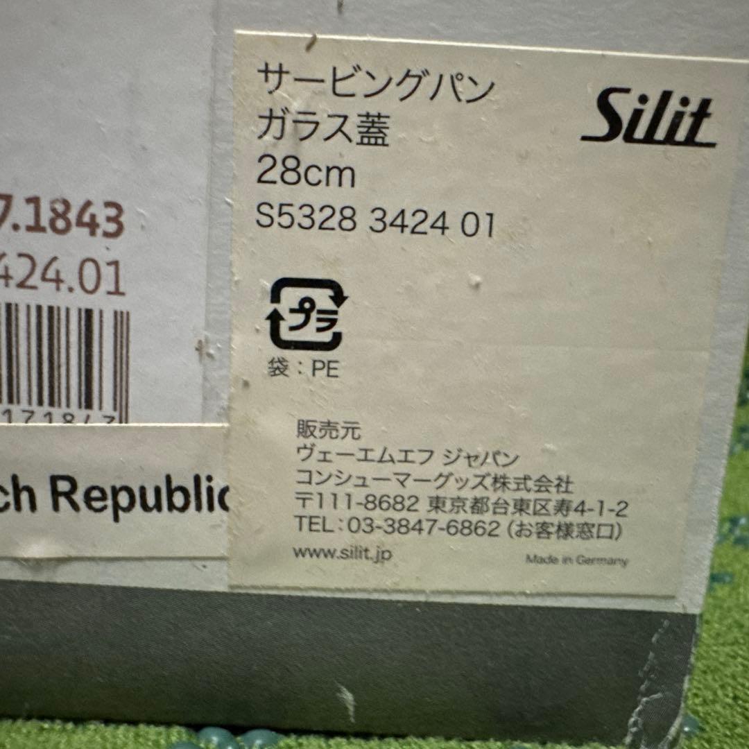 り*こ様 未使用　シリットsilit サービングパンガラス蓋付き　２８cm ブラ
