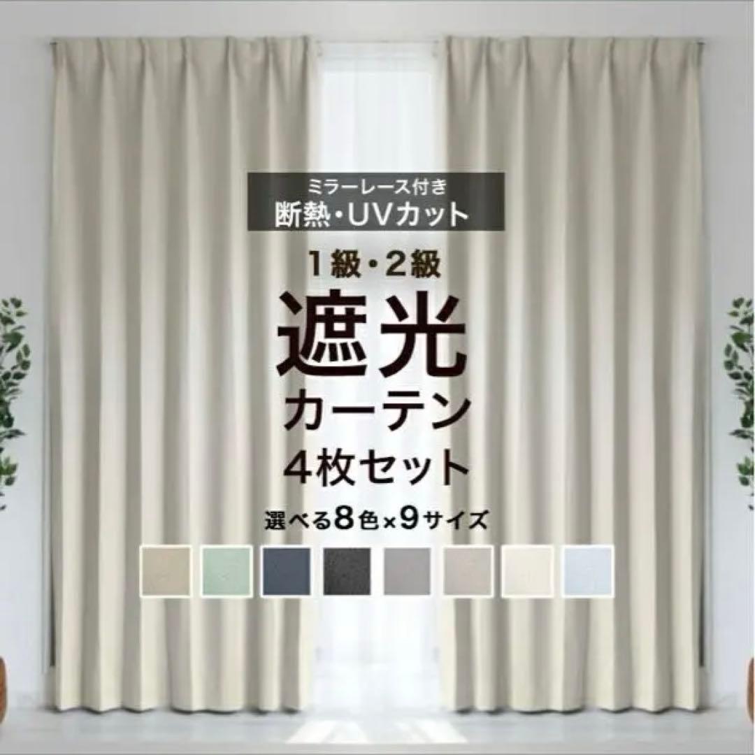 150×200×2組 遮光カーテン＋レースカーテンセット(グリーン)