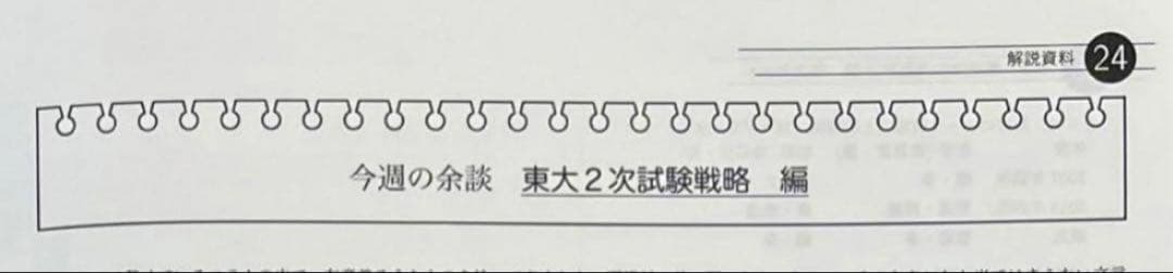 鉄緑会 2023年夏期講習 高3理系数学 総合演習 テキスト【解答冊子付き】