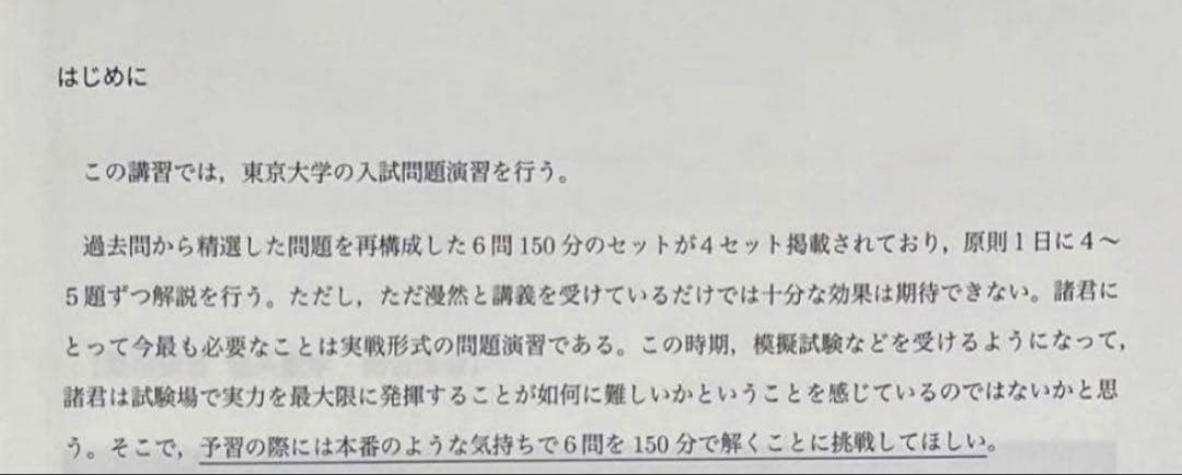 鉄緑会 2023年夏期講習 高3理系数学 総合演習 テキスト【解答冊子付き】