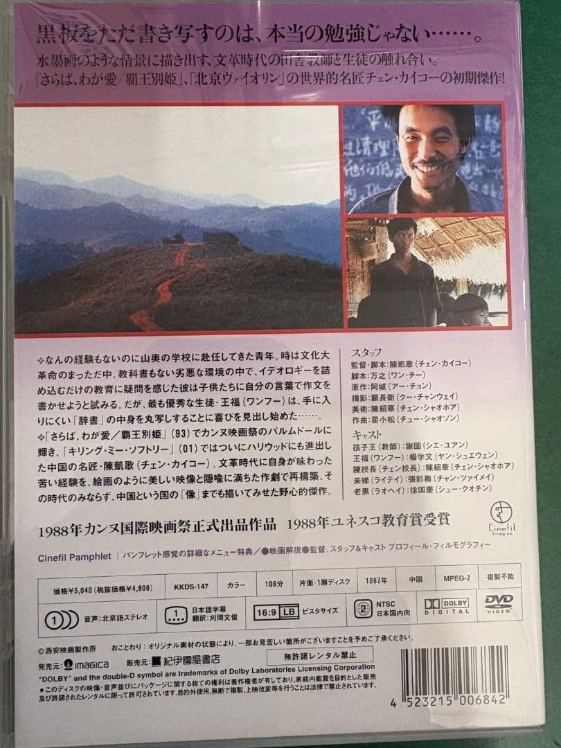 子供たちの王様('87中国) 廃盤DVD 紀伊國屋書店　値下げ