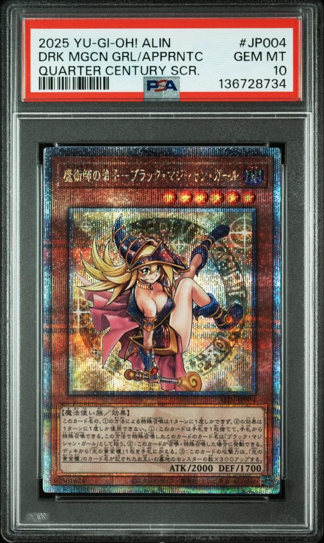 遊戯王 魔術師の弟子 ブラックマジシャンガール 25th クオシク PSA10