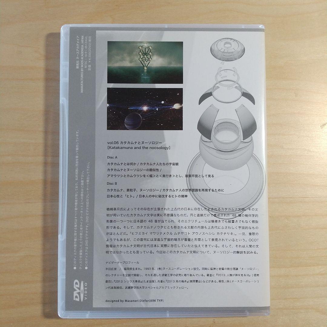 ヌースレクチャー2014【DVD6枚組】