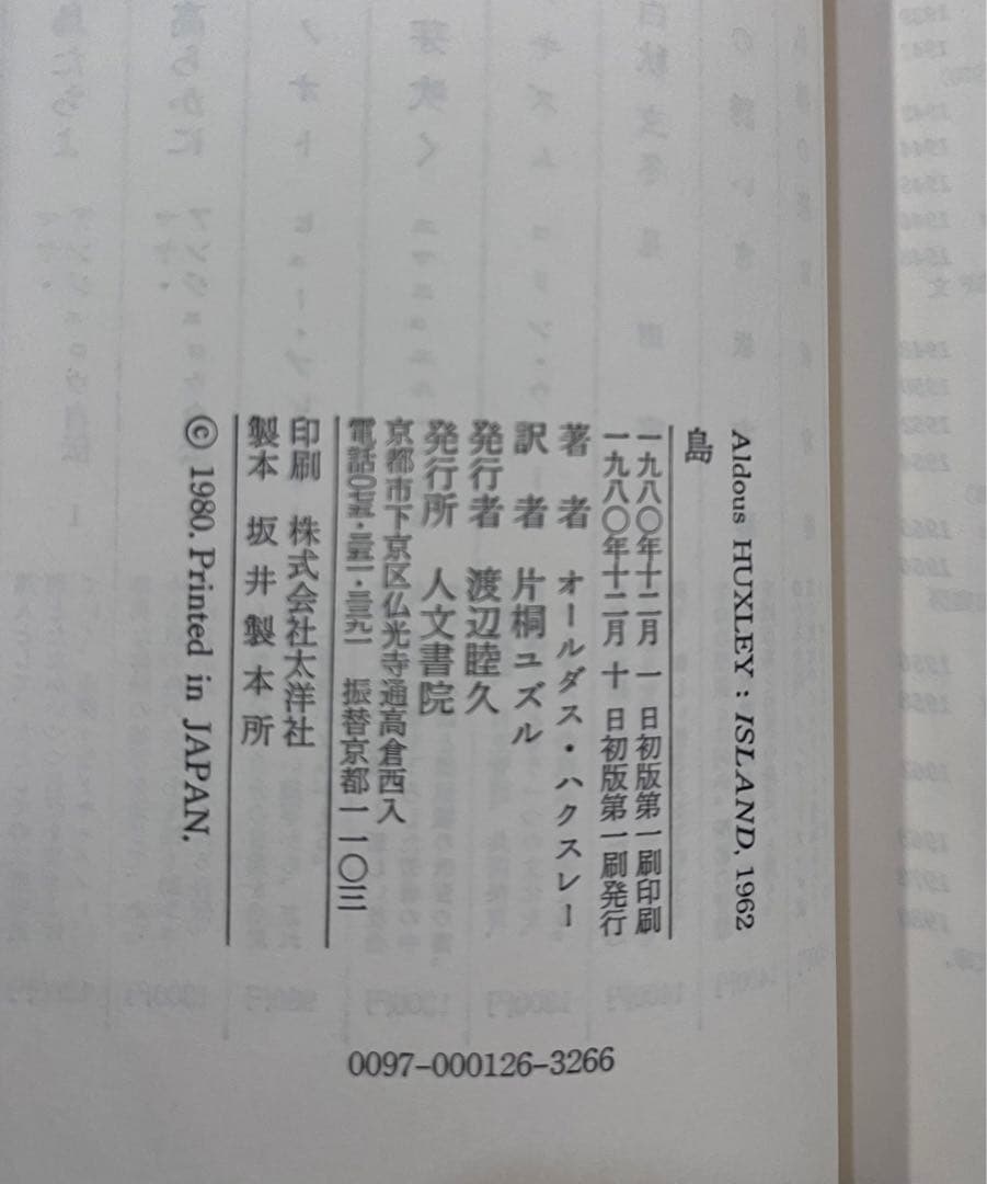 島　オールダス・ハクスリー 1980年初版　カバー　送料無料