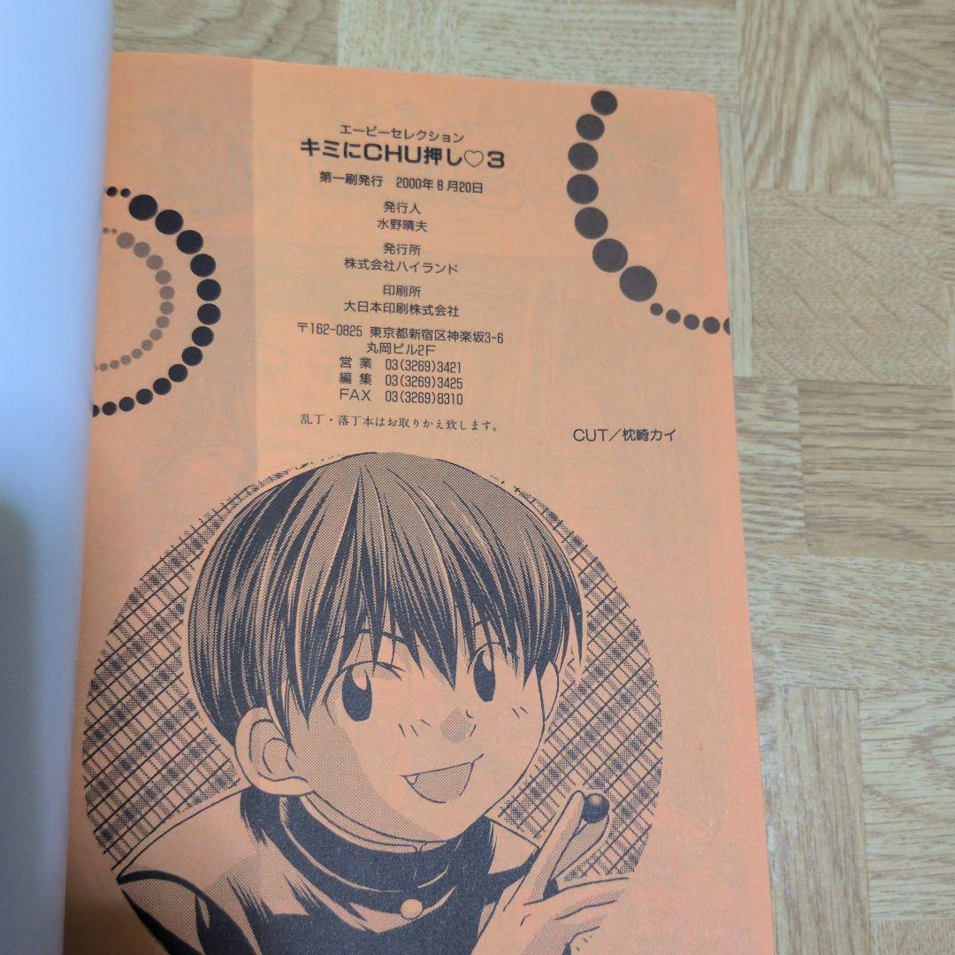 キミにchu押し 1-8 全巻セット ヒカルの碁 同人誌 アンソロジー