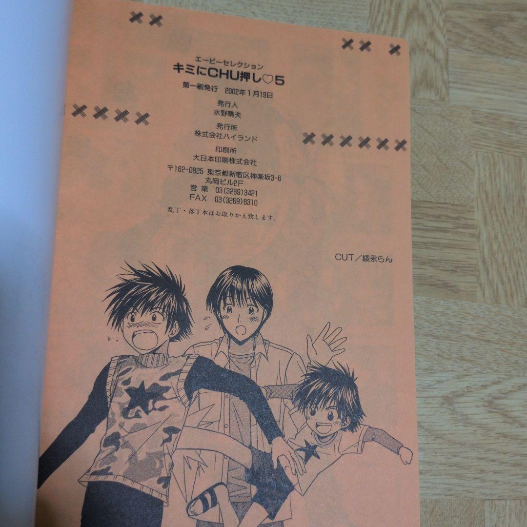キミにchu押し 1-8 全巻セット ヒカルの碁 同人誌 アンソロジー
