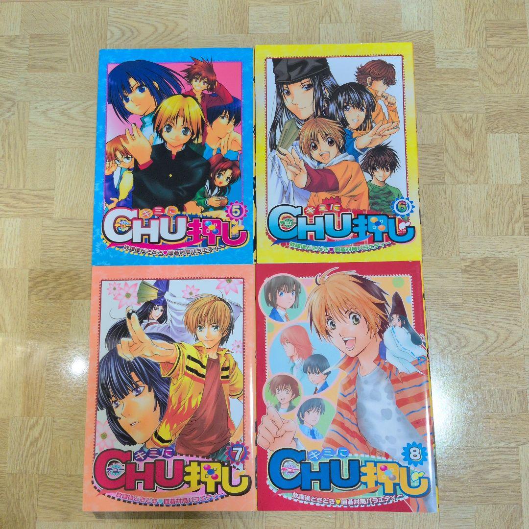 キミにchu押し 1-8 全巻セット ヒカルの碁 同人誌 アンソロジー