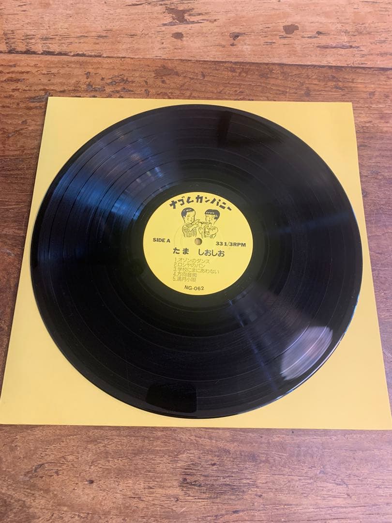 たまレコード　しおしお・でんご　2枚セット