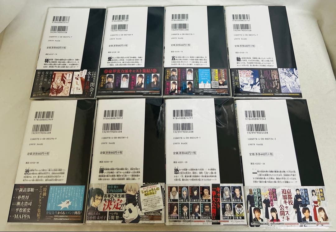 【✨超貴重✨全巻初版・帯とジャンパラ付き・特典多数】呪術廻戦 全巻＋3冊セット