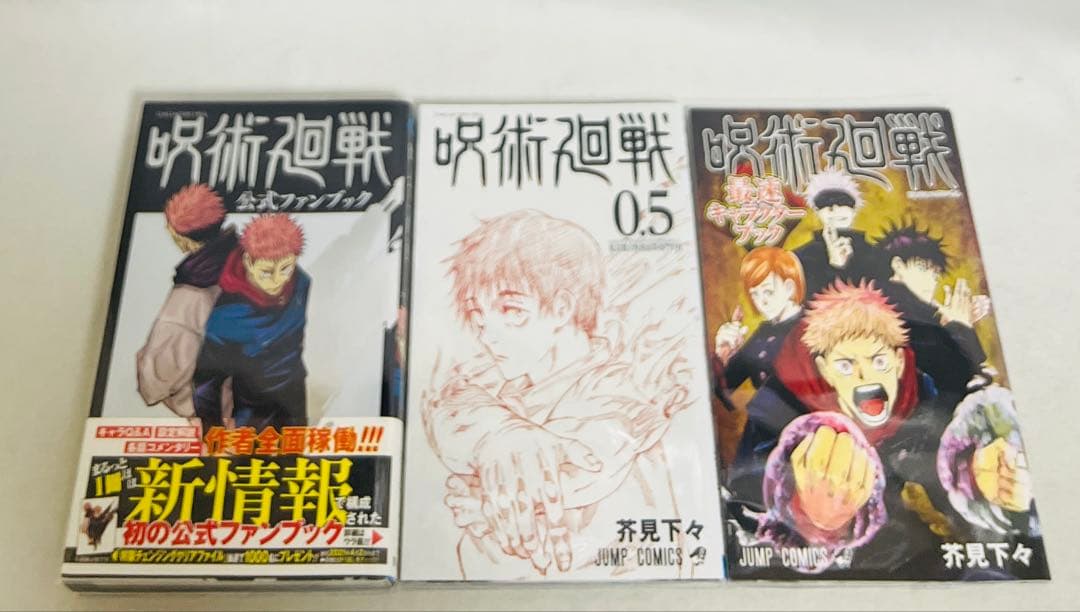 【✨超貴重✨全巻初版・帯とジャンパラ付き・特典多数】呪術廻戦 全巻＋3冊セット