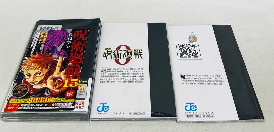 【✨超貴重✨全巻初版・帯とジャンパラ付き・特典多数】呪術廻戦 全巻＋3冊セット