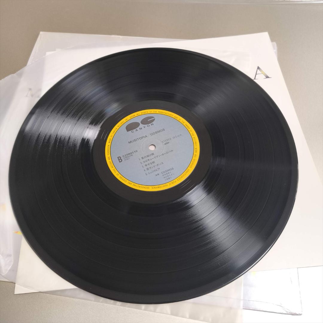 美品 LP MUSITOPIA COSMOS コスモス ミュージトピア レコード