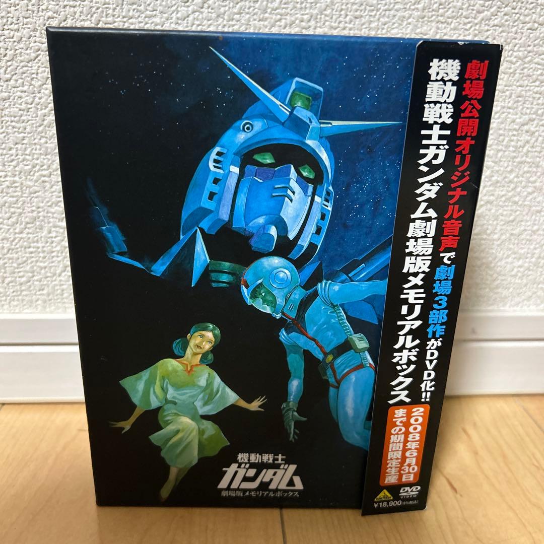 年明け発送　機動戦士ガンダム DVD-BOX 1&2 劇場版　3セット