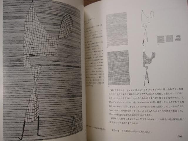 無限の造形　上下巻　Paul Klee　パウル・クレー　初版　ケース付