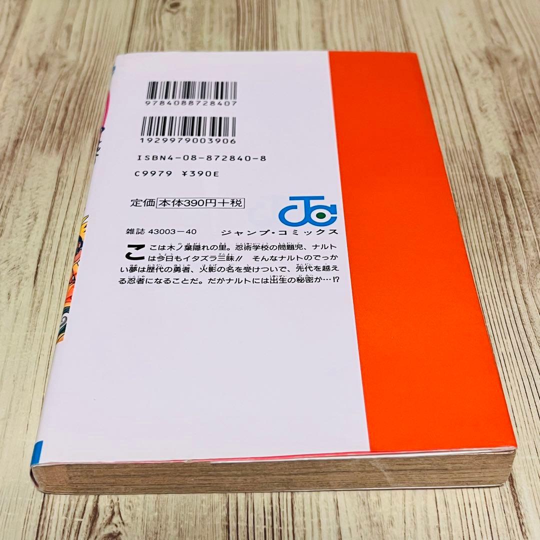 【良品】 ナルト 1巻 1刷 初版 コミックニュース付き 岸本斉史 集英社 ②