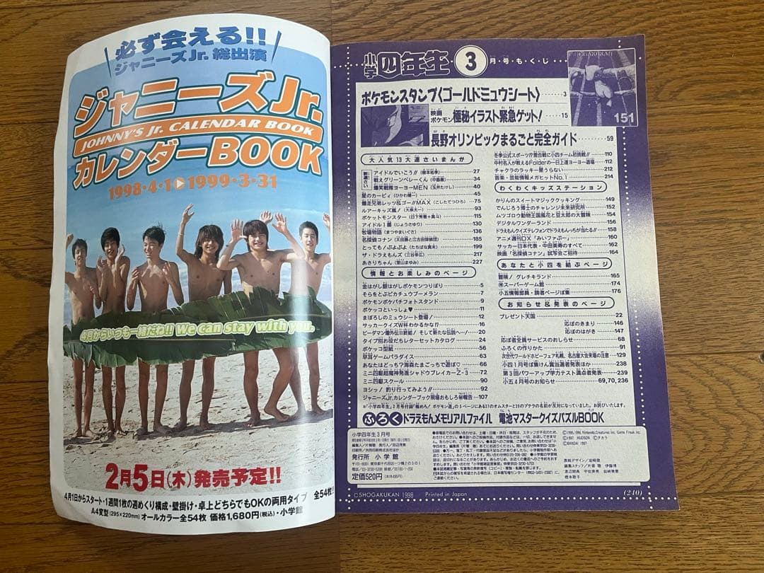 小学四年生　平成10年 ポケモンスタンプ KinKi Kids 松本潤　滝沢秀明
