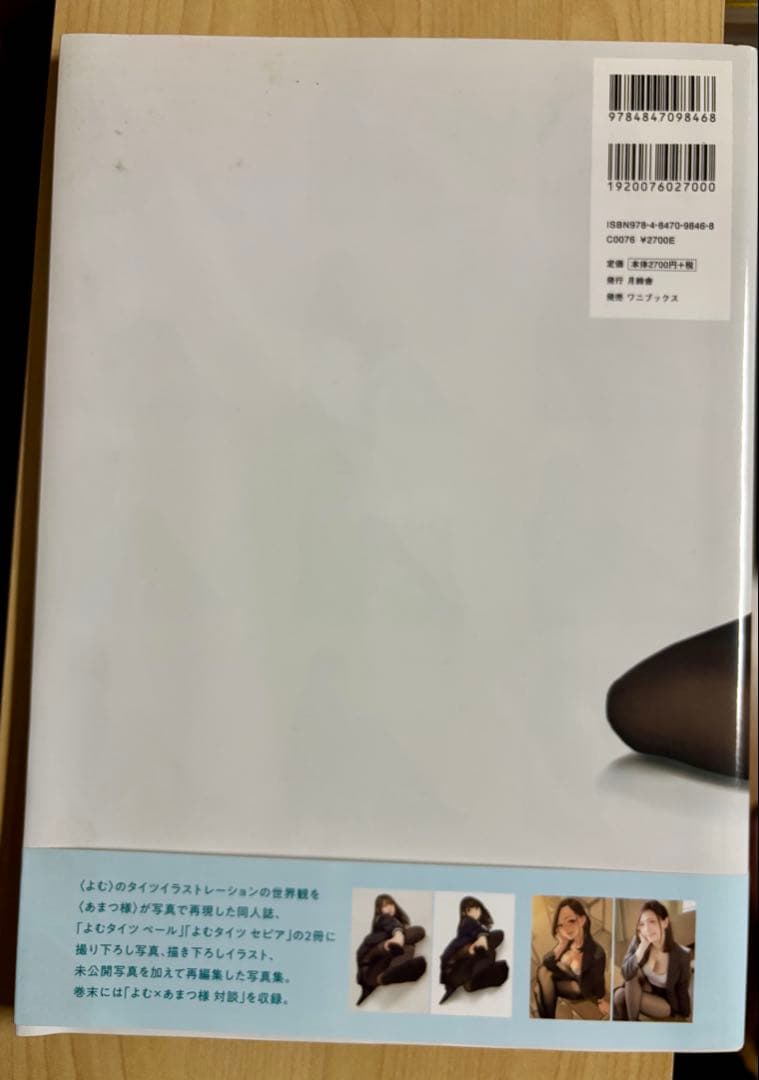 【初版•帯付】よむタイツ よむ×あまつ様　コラボ写真集　palette
