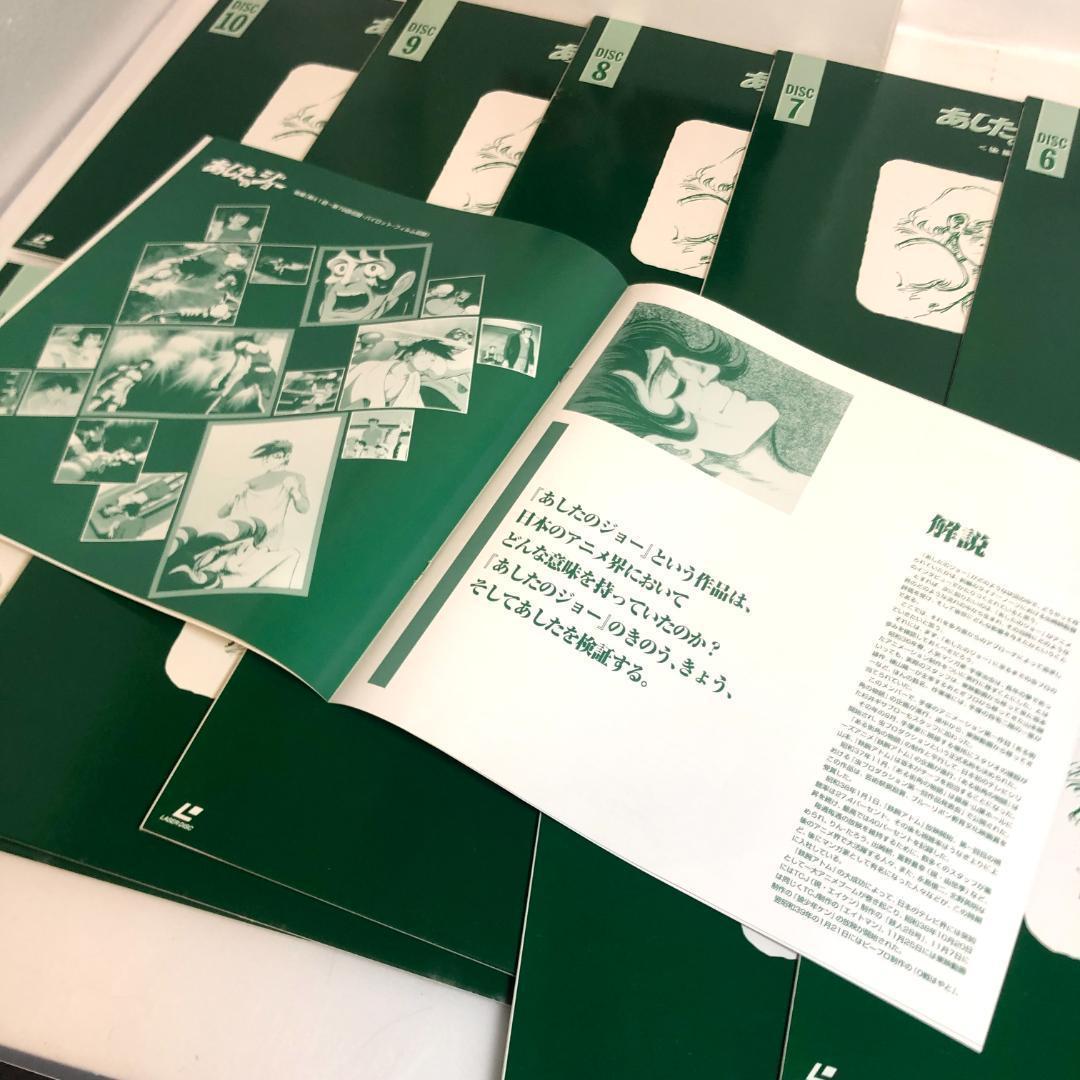 LD、あしたのジョー、LD-BOX、全3BOX　TVファイナル・パーフェクション