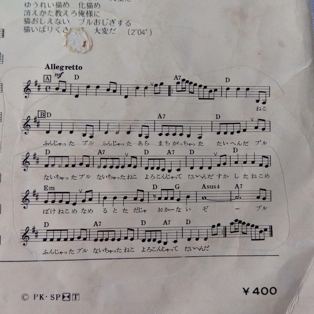 ドボチョン一家の幽霊旅行　レコード