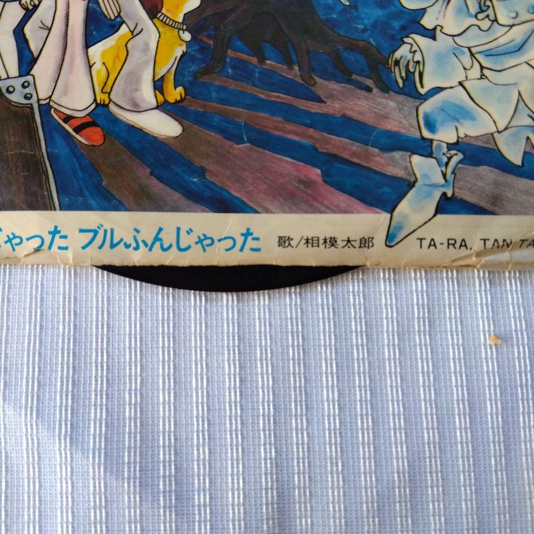 ドボチョン一家の幽霊旅行　レコード