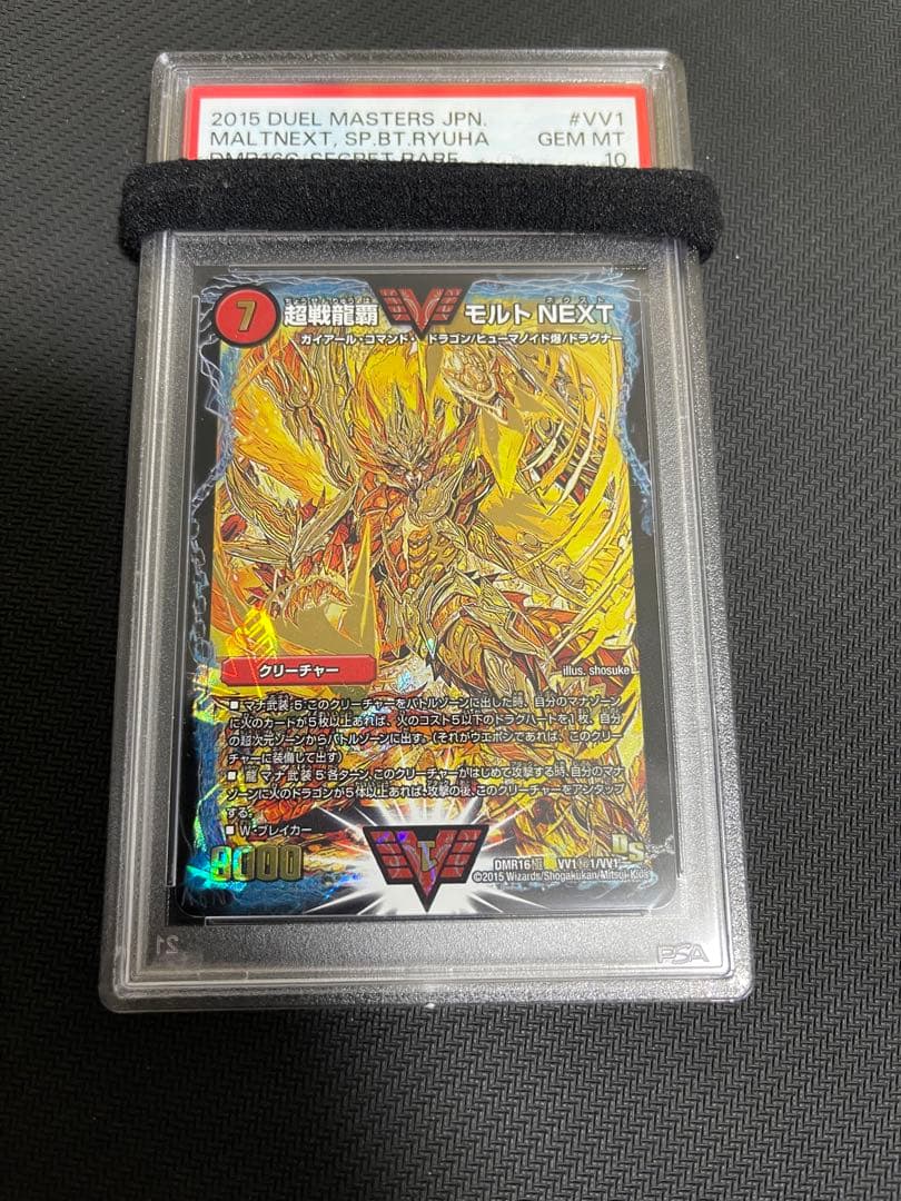 ま*さ様 超戦龍覇 モルトNEXT 金シク　psa10