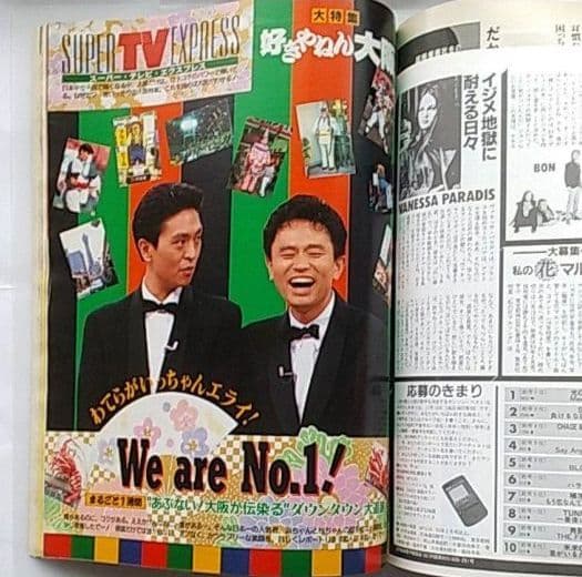 Myojo 明星 1992年12月号 SMAP GENJI KINKI KIDS