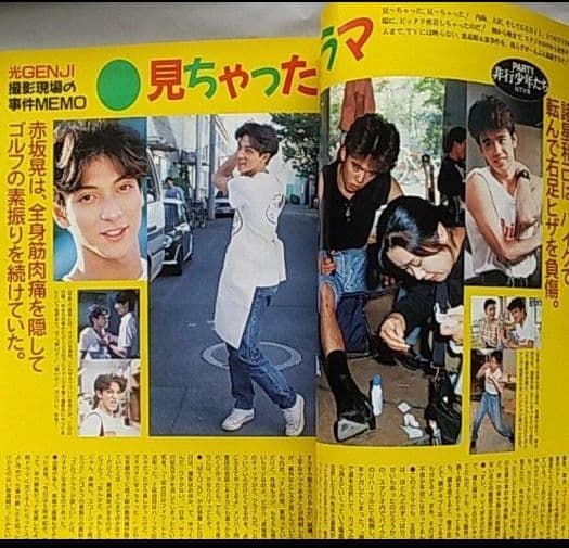 Myojo 明星 1992年12月号 SMAP GENJI KINKI KIDS