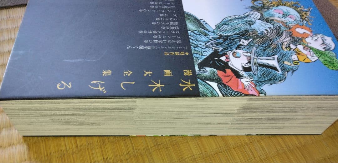 【中古】水木しげる漫画大全集 052 『コミックボンボン』版悪魔くん　ハガキあり