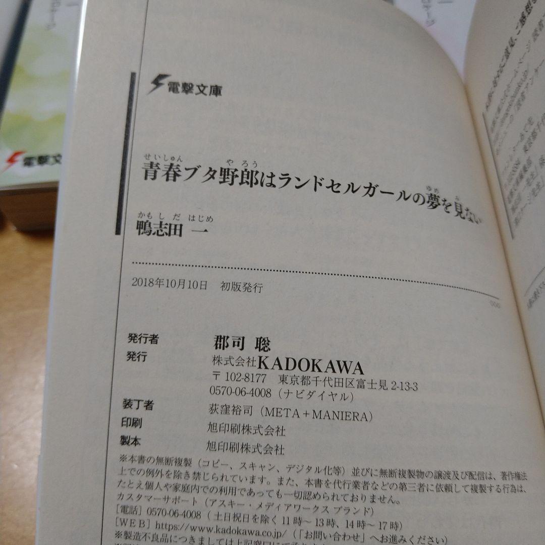 【初版3冊】青春ブタ野郎全巻セット　15冊　鴨志田一　溝口ケージ　電撃文庫　良品