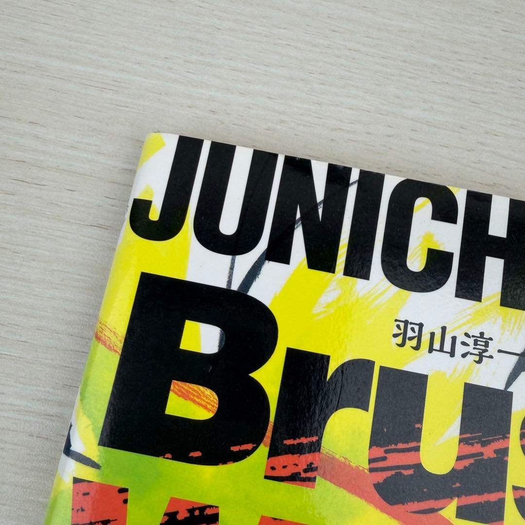 羽山淳一 Brush Work ブラッシュワーク
