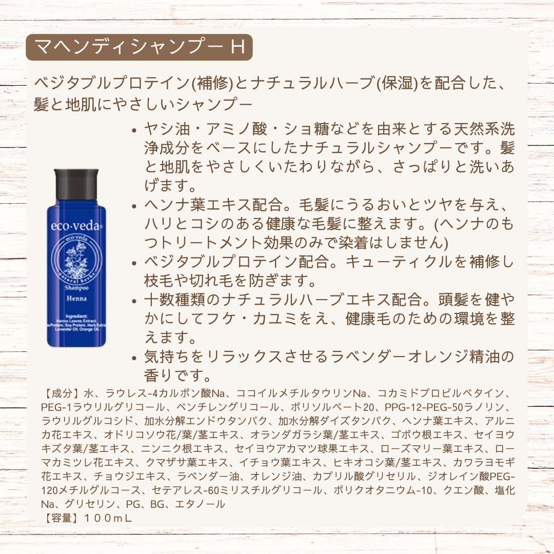 【正規品】eco veda®︎ヘナ/ダークブラウン/シャンプー/トリートメント