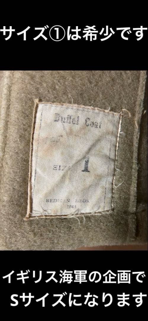 1944年製　 Navyダッフルコート イギリス軍　希少サイズ①