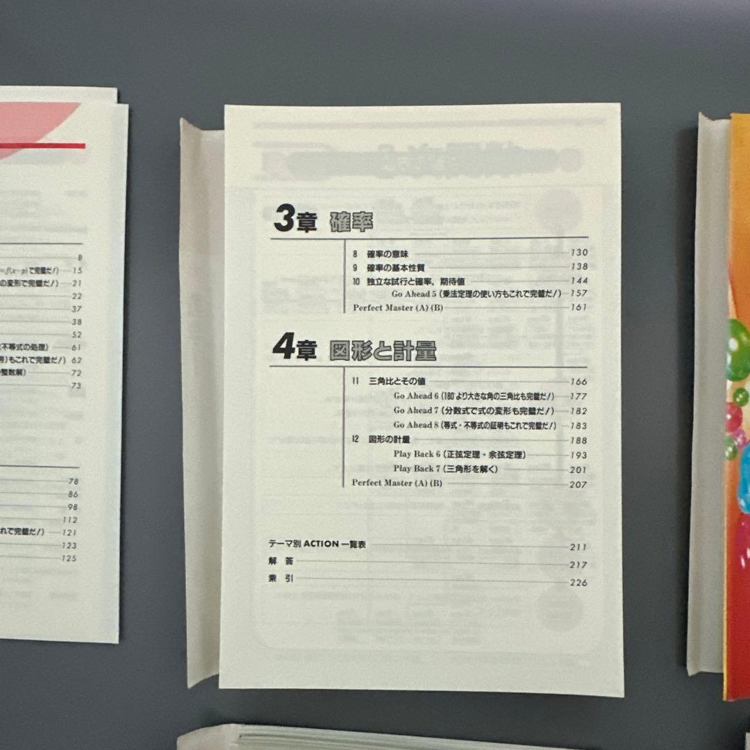 裁断済 ニューアクションω 数学 5冊セット