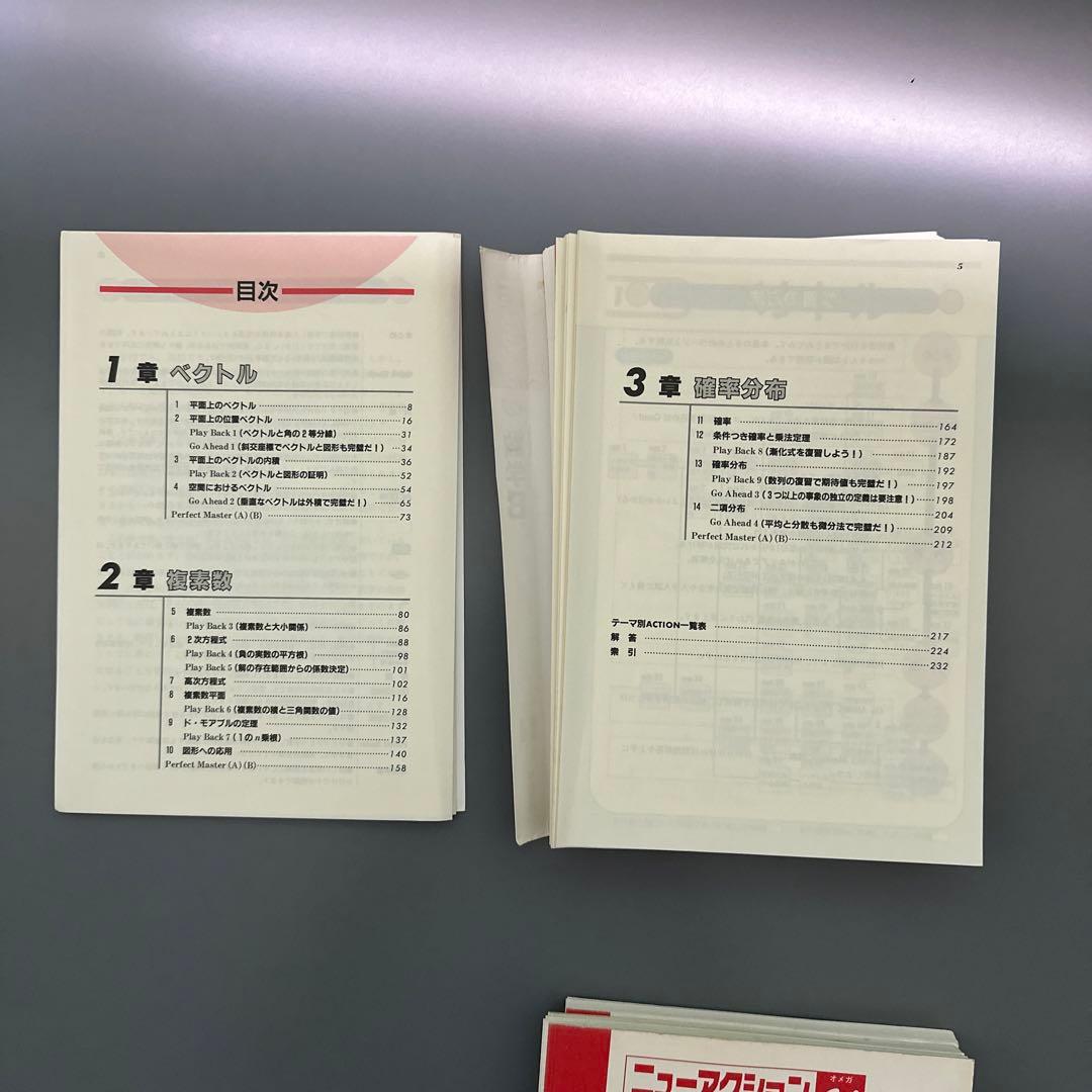 裁断済 ニューアクションω 数学 5冊セット