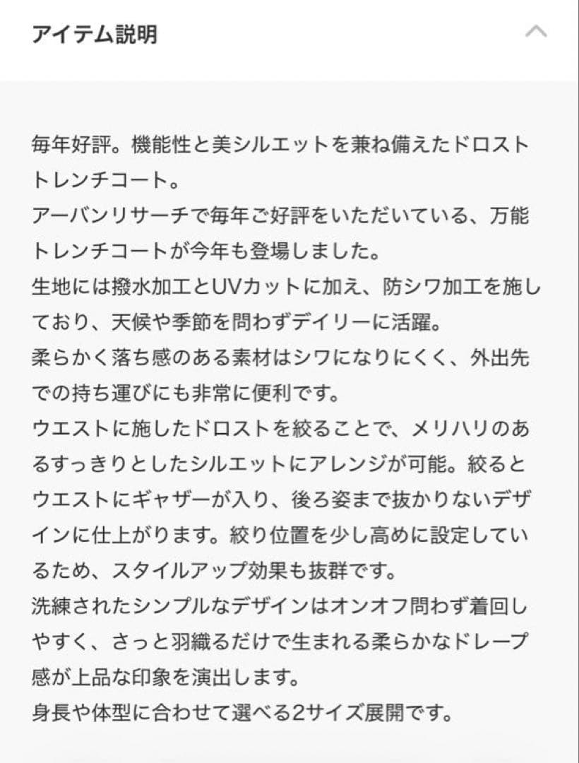 URBAN RESEARCH 「撥水UVカット」ドロストトレンチコート