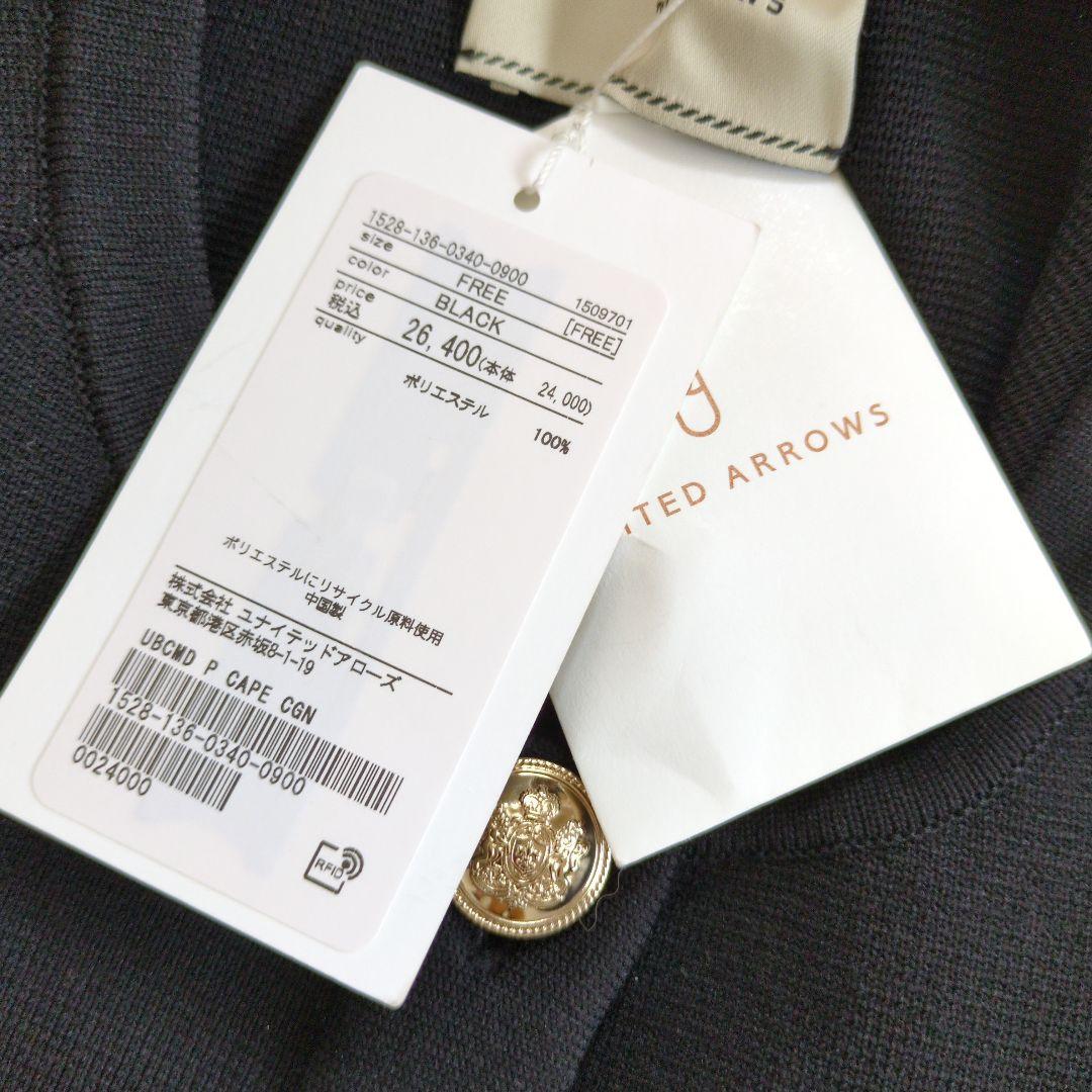 【新品未使用】UNITED ARROWS ユナイテッドアローズケープカーディガン